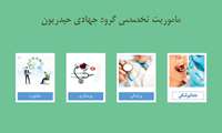 ماموریت تخصصی گروه جهادی حیدریون